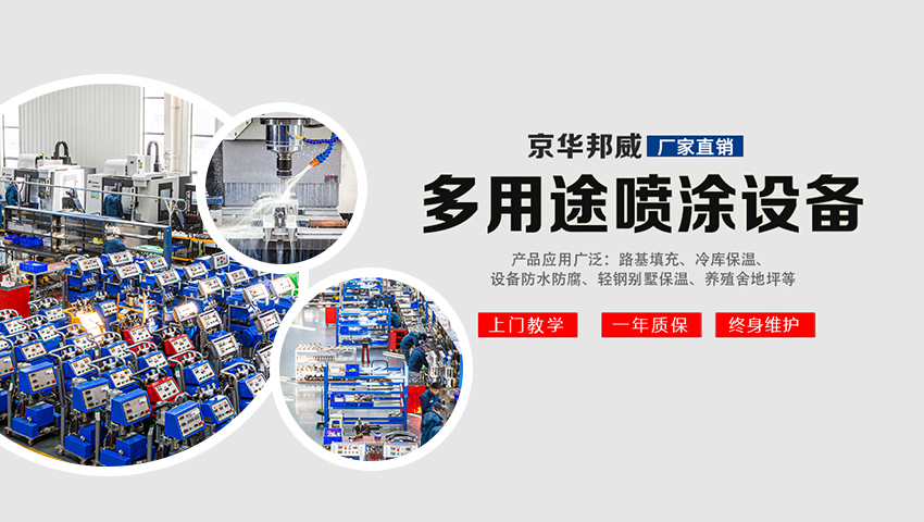 濟南京華邦威聚氨酯設(shè)備有限公司 濟南京華邦威聚氨酯設(shè)備有限公司